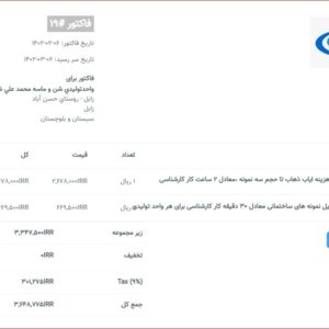 واحدتوليدي شن و ماسه محمد علي شهركي
