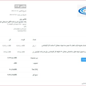 واحد توليدي شن و ماسه آقاي حسينعلي شهركي