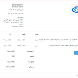 شركت توليدي حلوا شكري طاووس