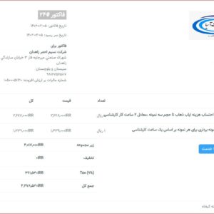 شركت نسيم احمر زاهدان
