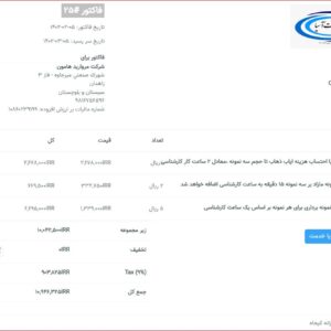 شركت مرواريد هامون