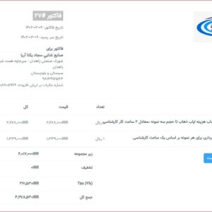 صنايع غذايي سجاد يكتا آريا