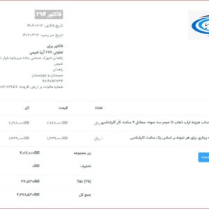 تعاوني 677 آريا شيمي