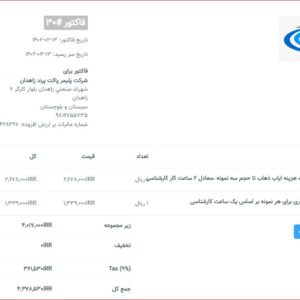شركت پليمر پاكت پرند زاهدان