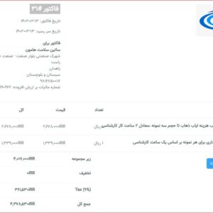 ساتين سلامت هامون