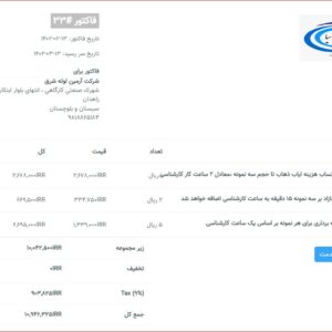 شركت آرمين لوله شرق