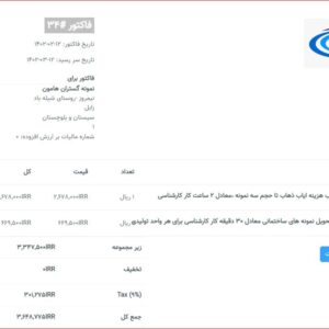 نمونه گستران هامون