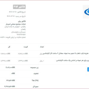 شركت مجتمع صنعتي اميديار