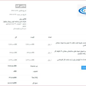 شركت شن و ماسه توس پيمان چابهار