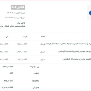 شرکت مجتمع صنایع شیلاتی ماران
