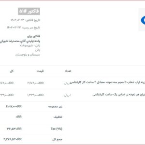 واحدتوليدي آقاي محمدرضا شهركي مجاهد