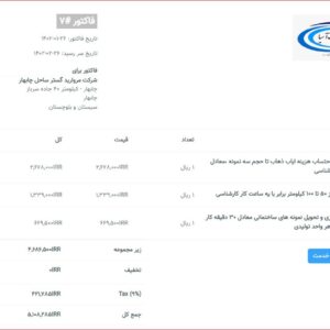 شركت مرواريد گستر ساحل چابهار