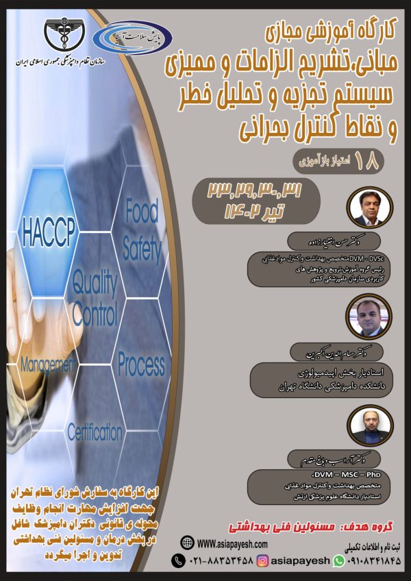کارگاه HACCP مجازی - Image 1