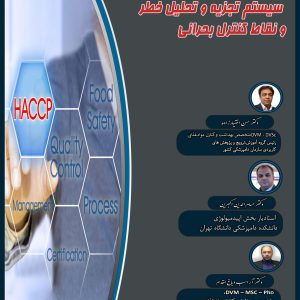 کارگاه مجازی HACCP