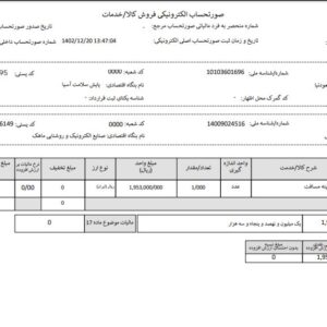 صنایع الکترونیک و روشنایی ماهک