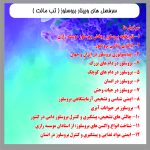 وبینار بروسلوز (تب مالت) - Image 2