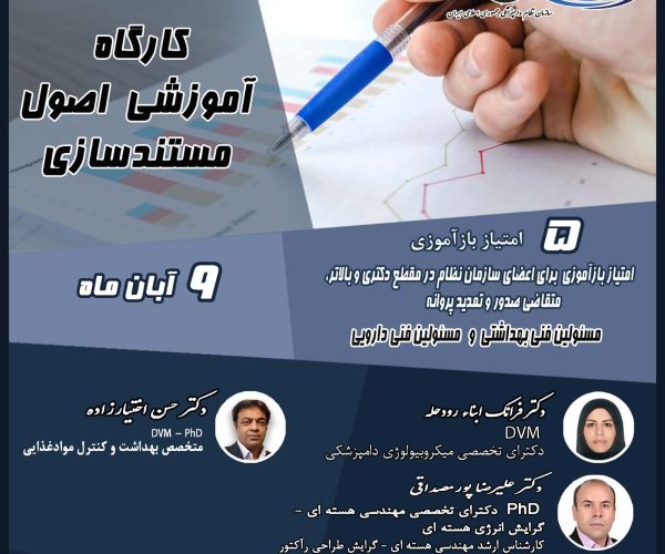 گارگاه مجازی اصول مستند سازی گارگاه مجازی اصول مستند سازی